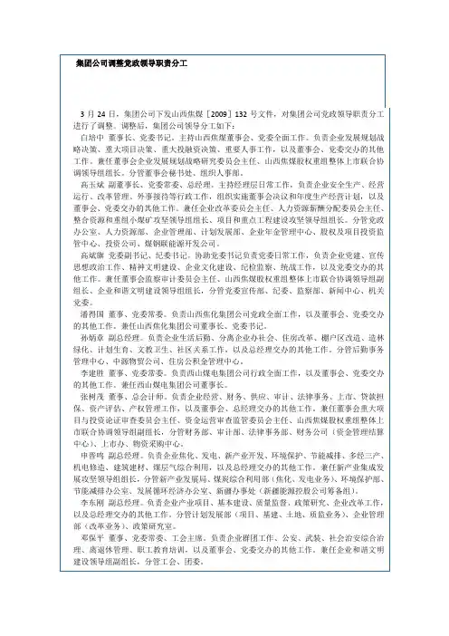 山西焦煤集团公司调整党政领导职责分工
