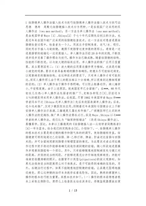 结肠镜操作技巧