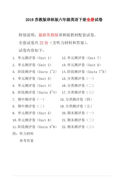 【名师推荐】2019最新译林版苏教版六年级英语下册全册试卷全套共22份(含答案)