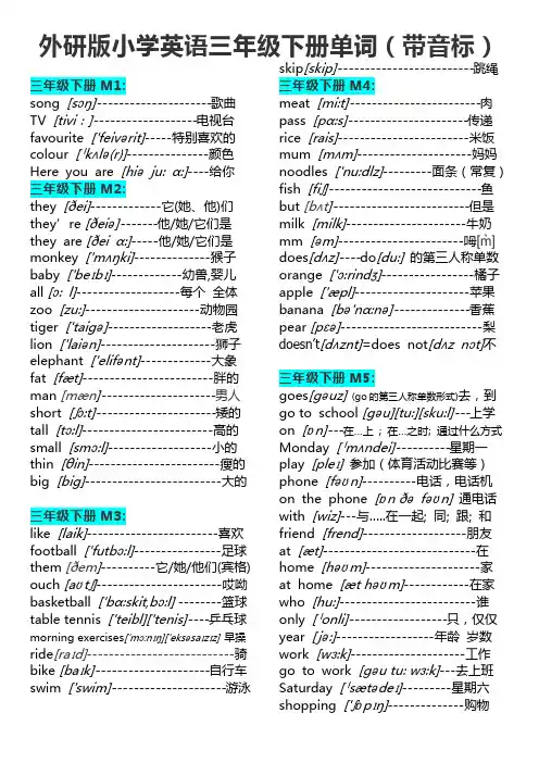外研版小学英语三年级下册单词(带音标)