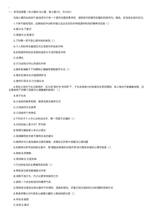 2005年4月全国高等教育自学考试心理卫生与心理辅导试题
