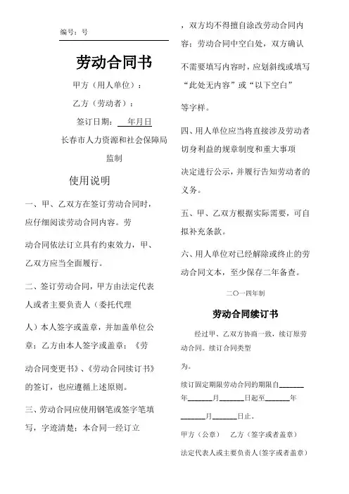 劳动协议模板合同手册A3打印排版(仅供参考)