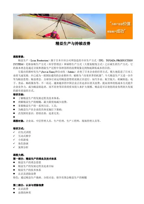 精益生产与持续改善