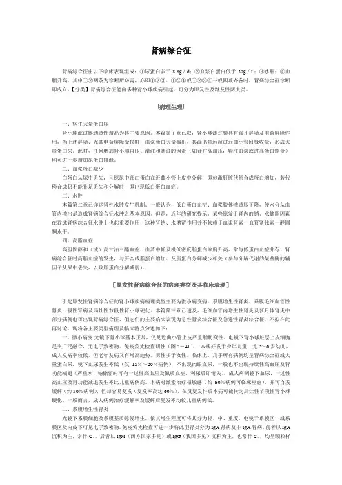 肾病综合征