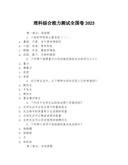 理科综合能力测试全国卷2023