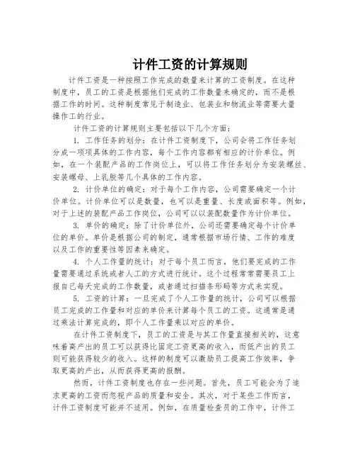 计件工资的计算规则