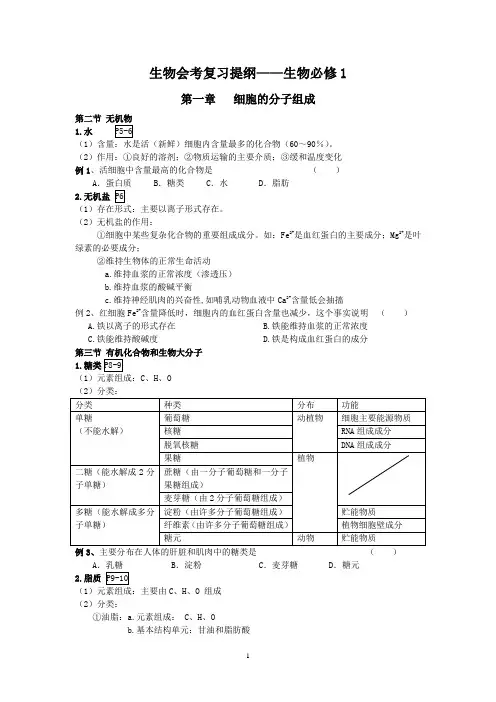 生物会考复习提纲(必修1第一章)