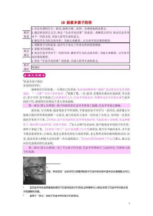 六年级语文上册18给家乡孩子的信教案苏教版