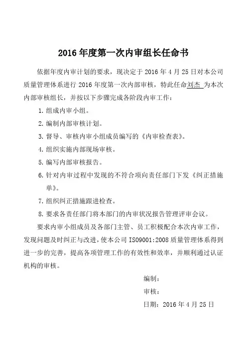 内审组长任命书