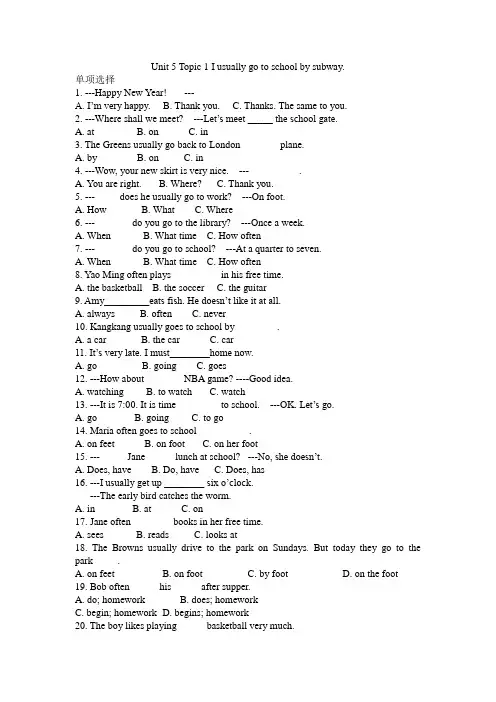 仁爱版七年级下册英语Unit 5 Topic 1单项选择易错专练(含答案)