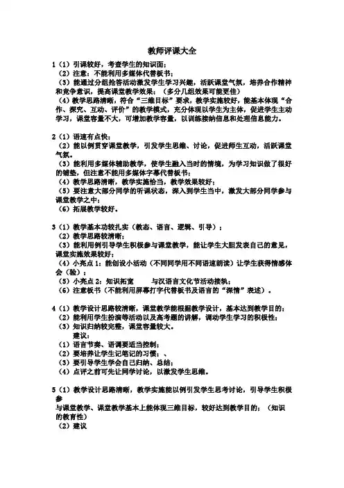 教师评课大全