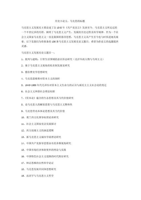 历史小论文，马克思的标题
