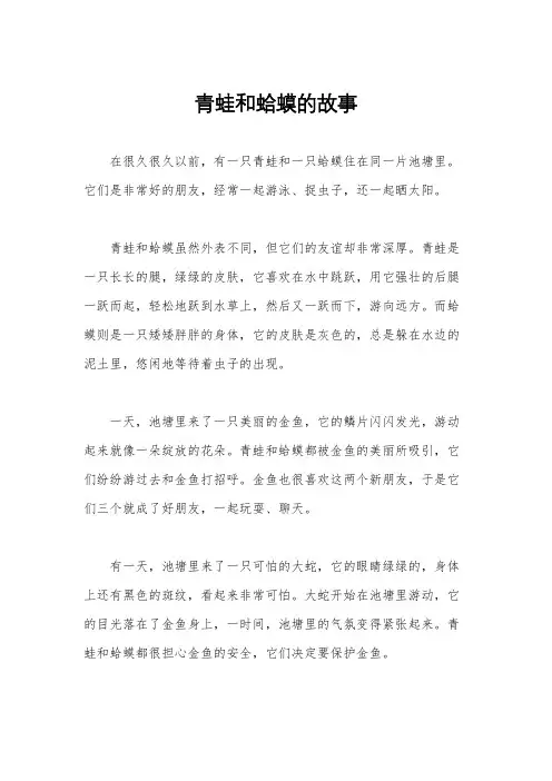 青蛙和蛤蟆的故事