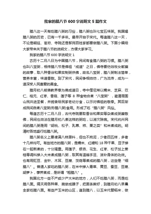 我家的腊八节600字说明文5篇作文