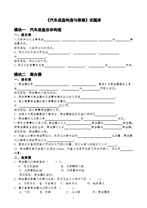 《汽车构造学》习题集