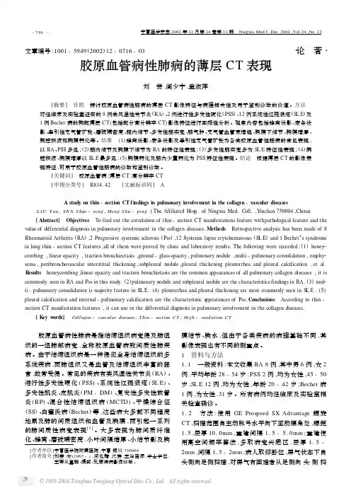 胶原血管病CT表现