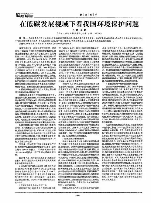 在低碳发展视域下看我国环境保护问题