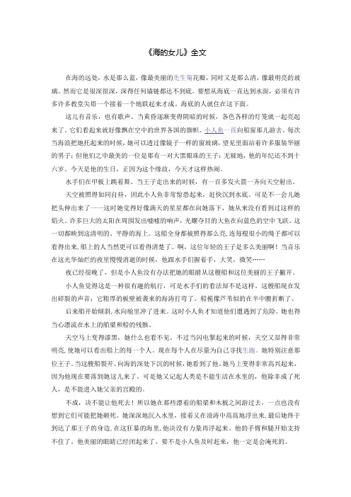 《海的女儿》全文