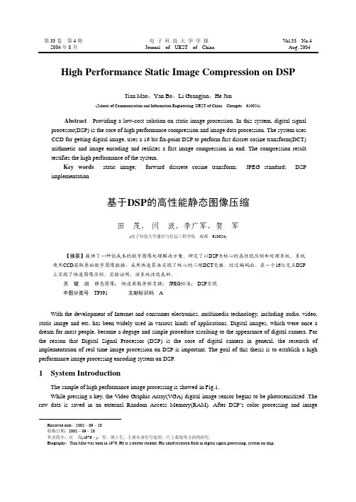 基于DSP的高性能静态图像压缩