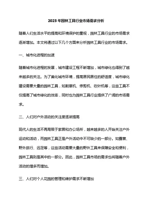 2023年园林工具行业市场需求分析