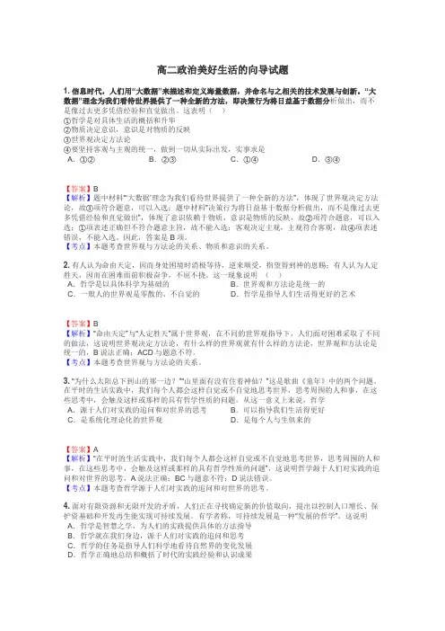 高二政治美好生活的向导试题
