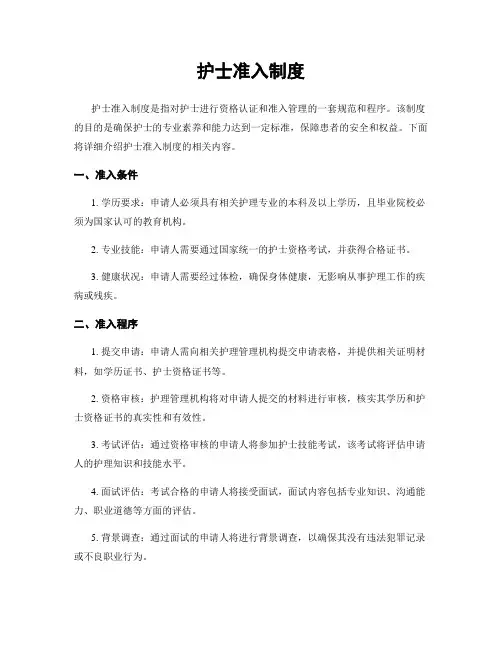 护士准入制度