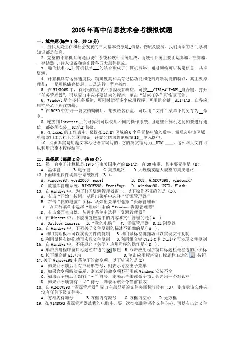 有答案的计算机会考卷子