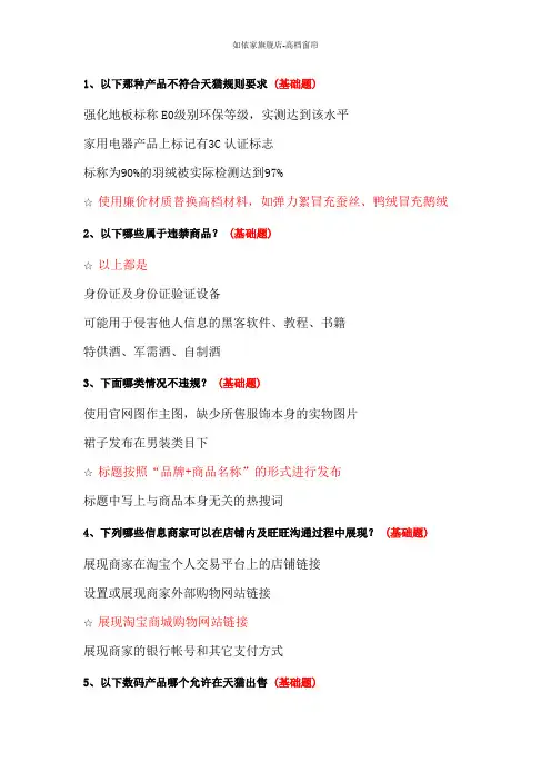 天猫商城考试答案问题合集