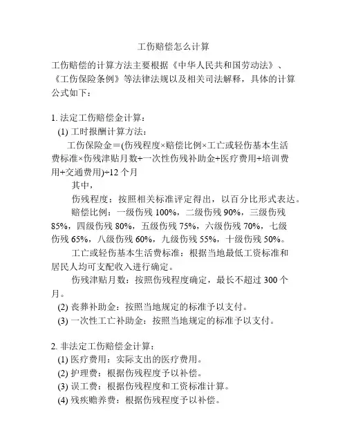 工伤赔偿怎么计算