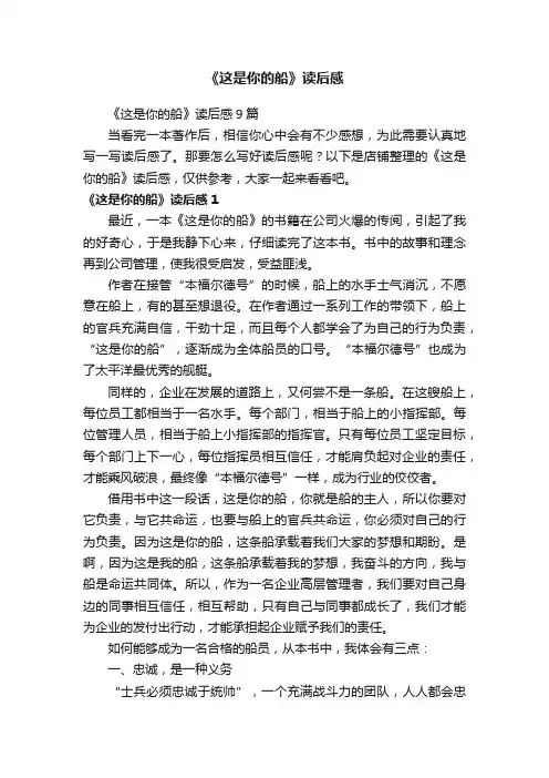 《这是你的船》读后感