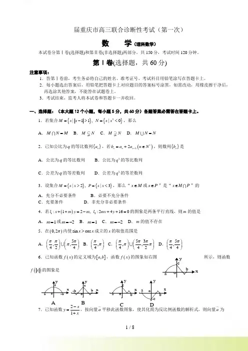 高三数学联合诊断性考试1（理）