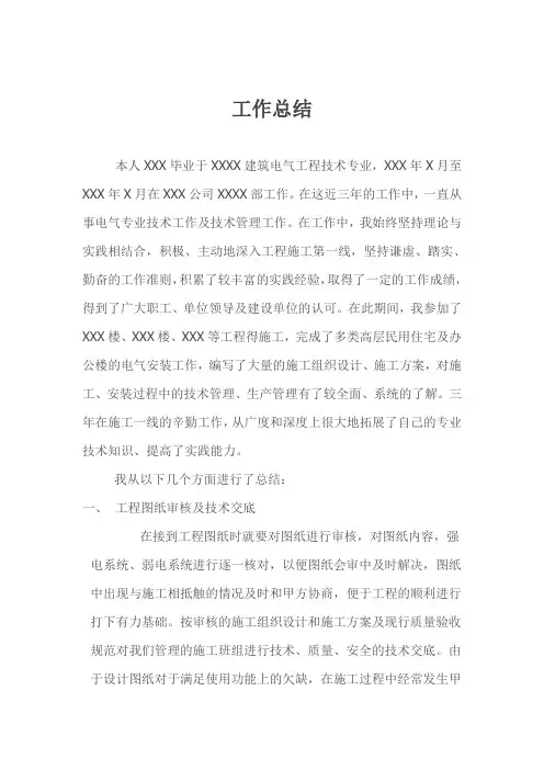 建筑电气工作总结