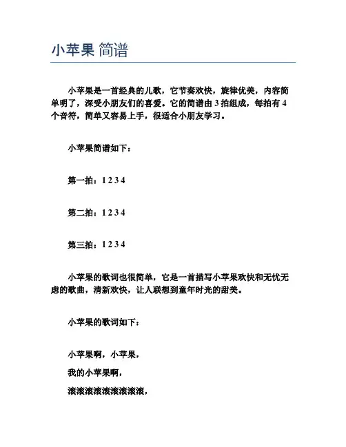 小苹果 简谱