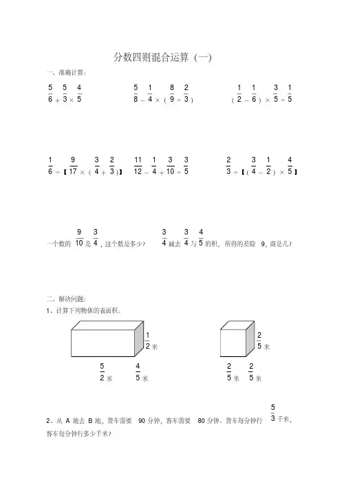 小学六年级数学四则混合运算题库