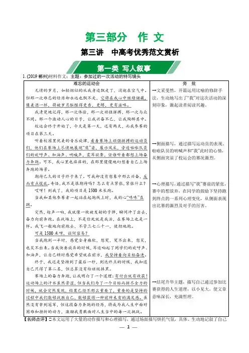 2020年湖南语文中考作文复习第三讲  中高考优秀范文赏析