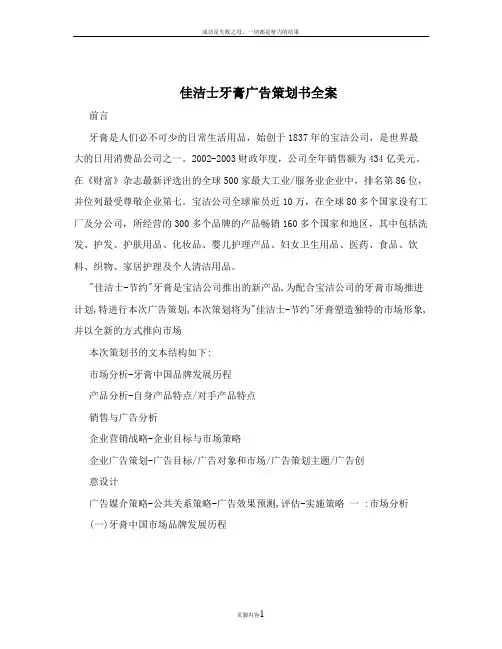 佳洁士牙膏广告策划书全案