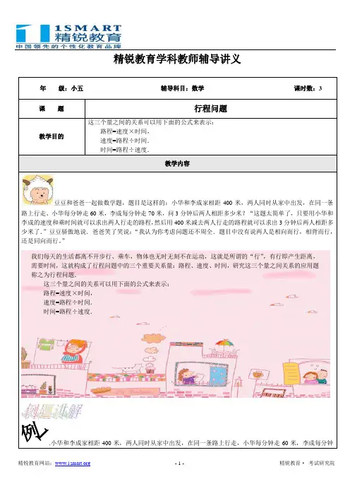 行程问题测试卷(教师)