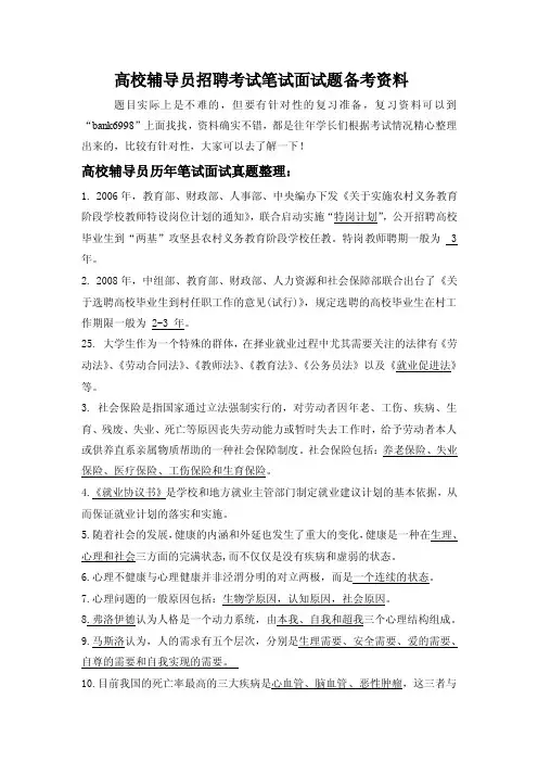 苏州工业职业技术学院高校辅导员招聘考试笔试面试题真题库