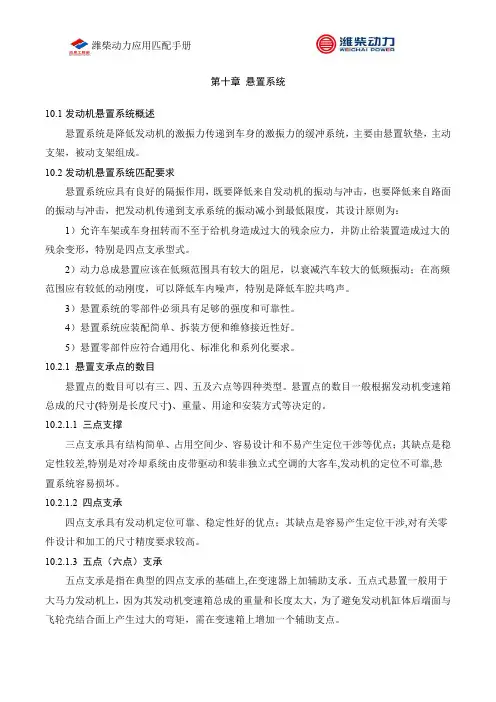 悬置系统匹配手册(1)