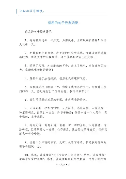 感恩的句子经典语录