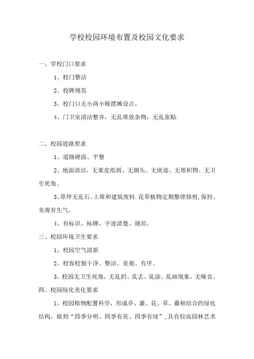 校园环境卫生要求17条