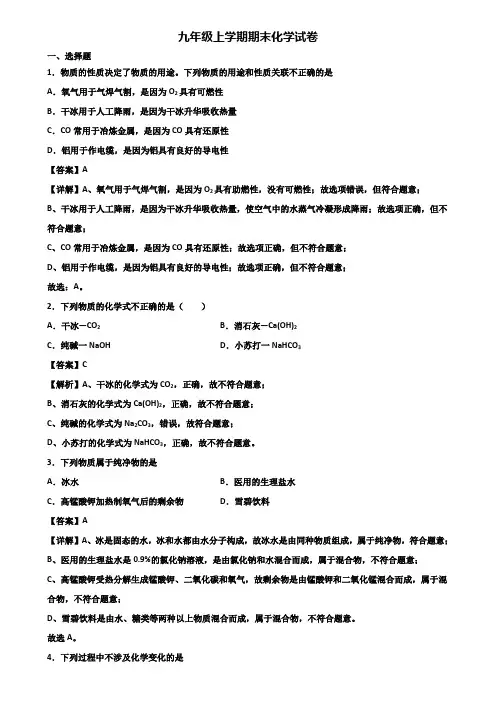 〖汇总3套试卷〗苏州高新区XX名校中学2019年九年级上学期期末学业质量检查模拟化学试题