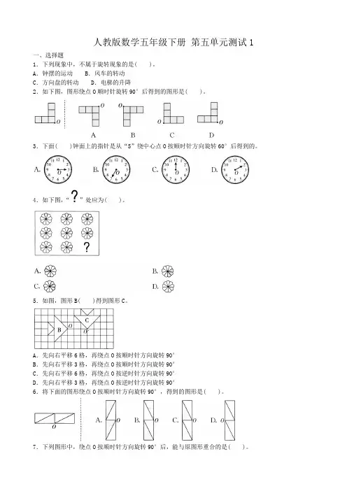 人教版小学五年级下册数学第五单元综合测试卷含答案(共6套)