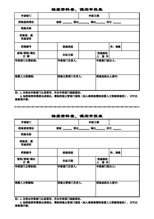 档案查、调阅申报表