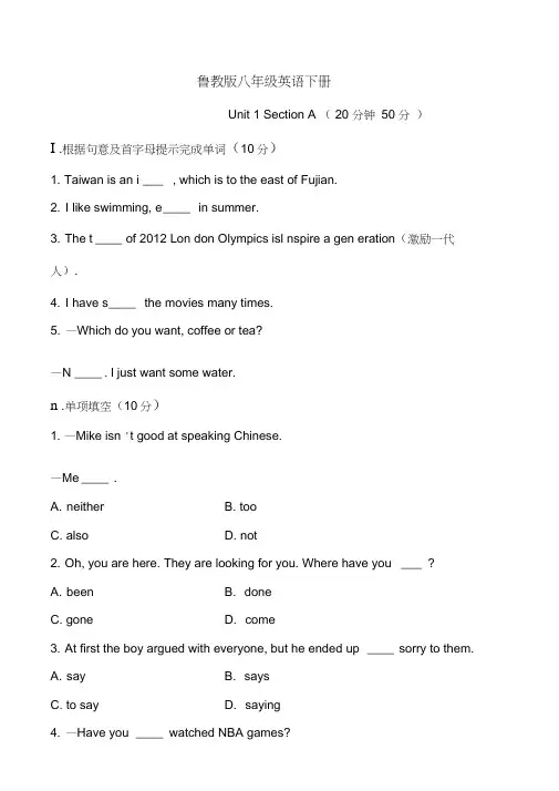 (完整版)鲁教版八年级英语下册单元测试Unit1SectionA(附答案)