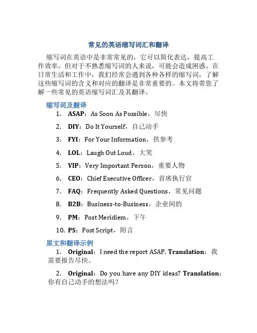常见的英语缩写词汇和翻译