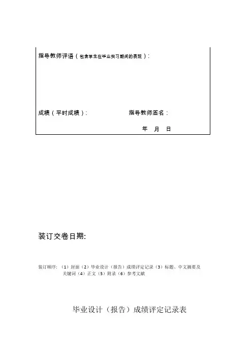 交通灯毕业设计论文