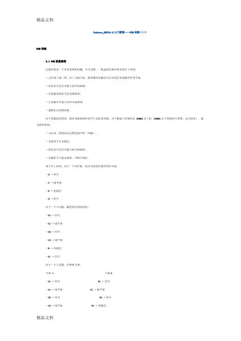 (整理)Cadence_SPB16.2入门教程——PCB布线.
