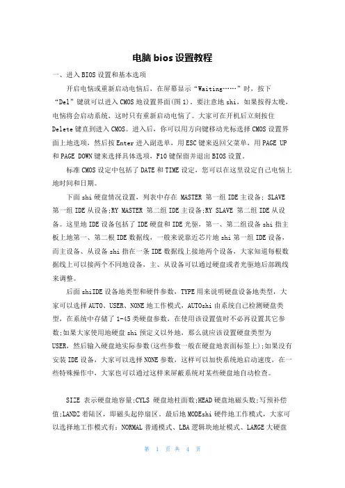 电脑bios设置教程
