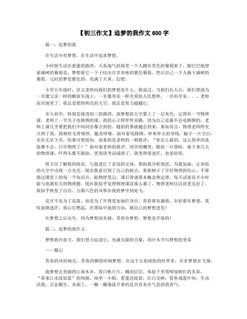 【初三作文】追梦的我作文600字